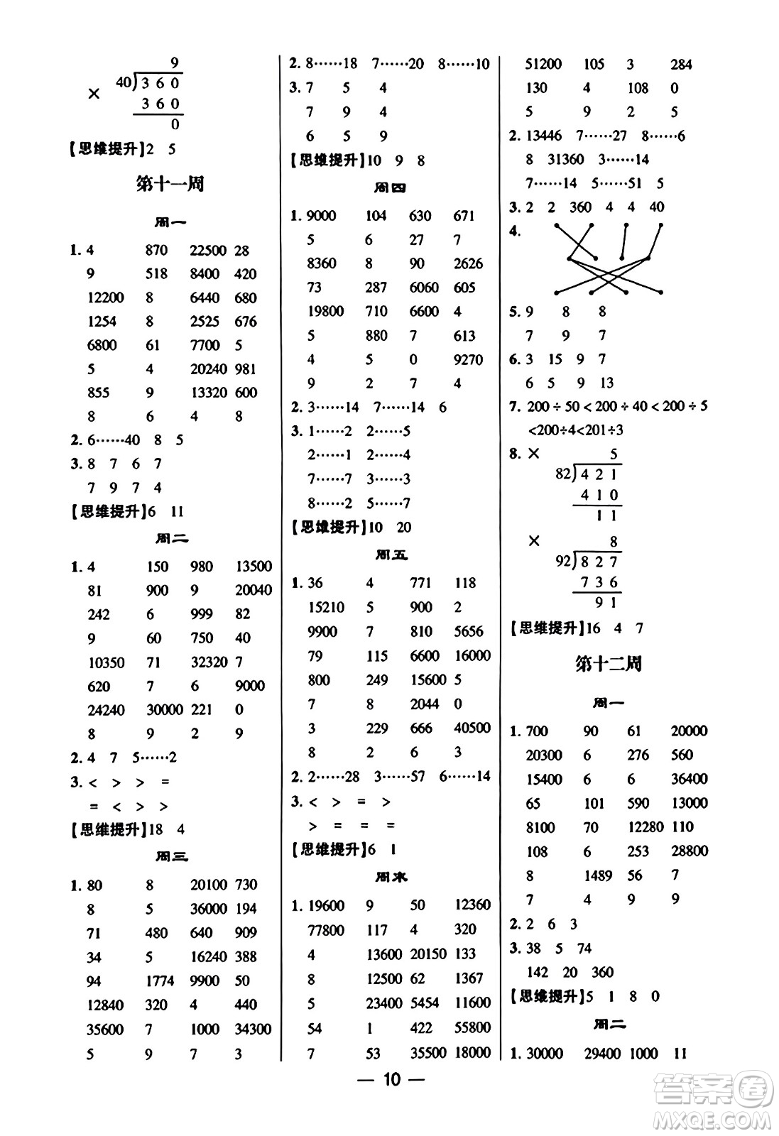 河海大學(xué)出版社2023年秋學(xué)霸計算達(dá)人四年級數(shù)學(xué)上冊人教版答案