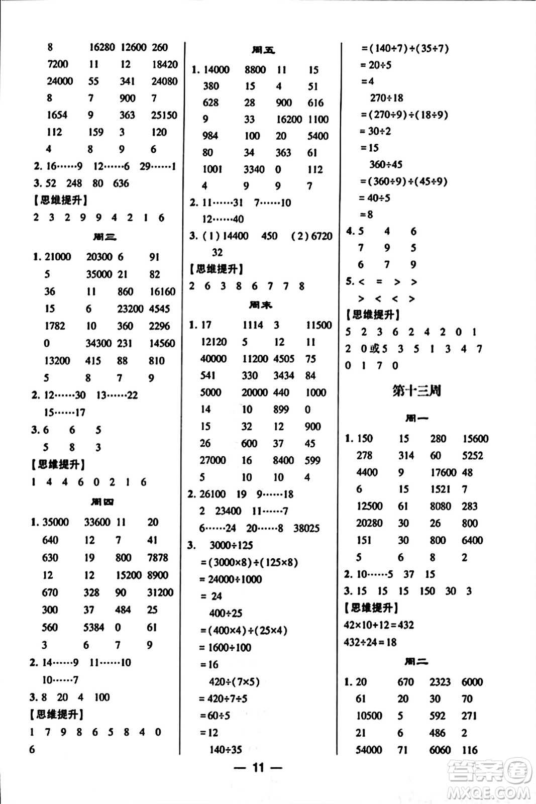 河海大學(xué)出版社2023年秋學(xué)霸計算達(dá)人四年級數(shù)學(xué)上冊人教版答案