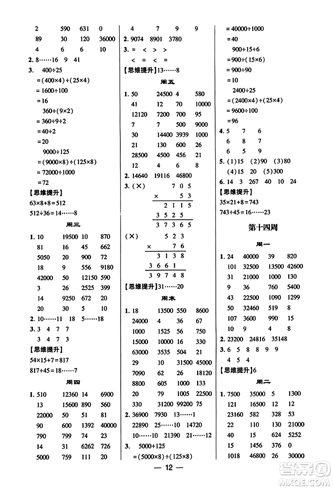 河海大學(xué)出版社2023年秋學(xué)霸計算達(dá)人四年級數(shù)學(xué)上冊人教版答案