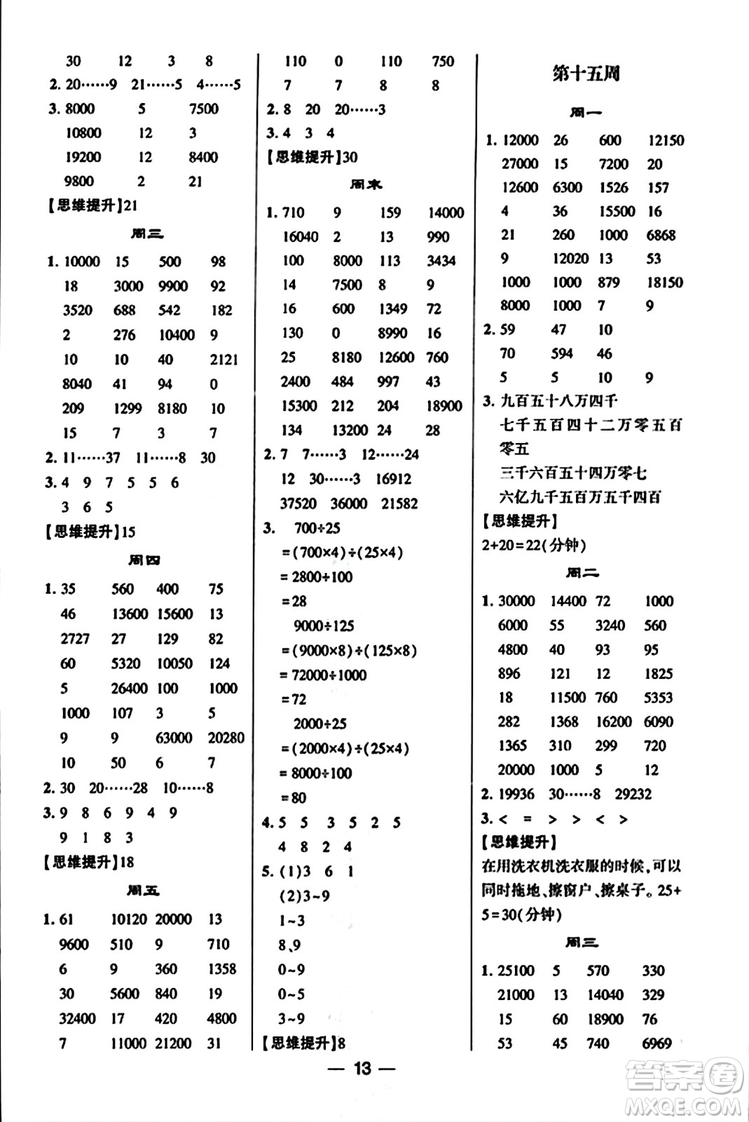 河海大學(xué)出版社2023年秋學(xué)霸計算達(dá)人四年級數(shù)學(xué)上冊人教版答案