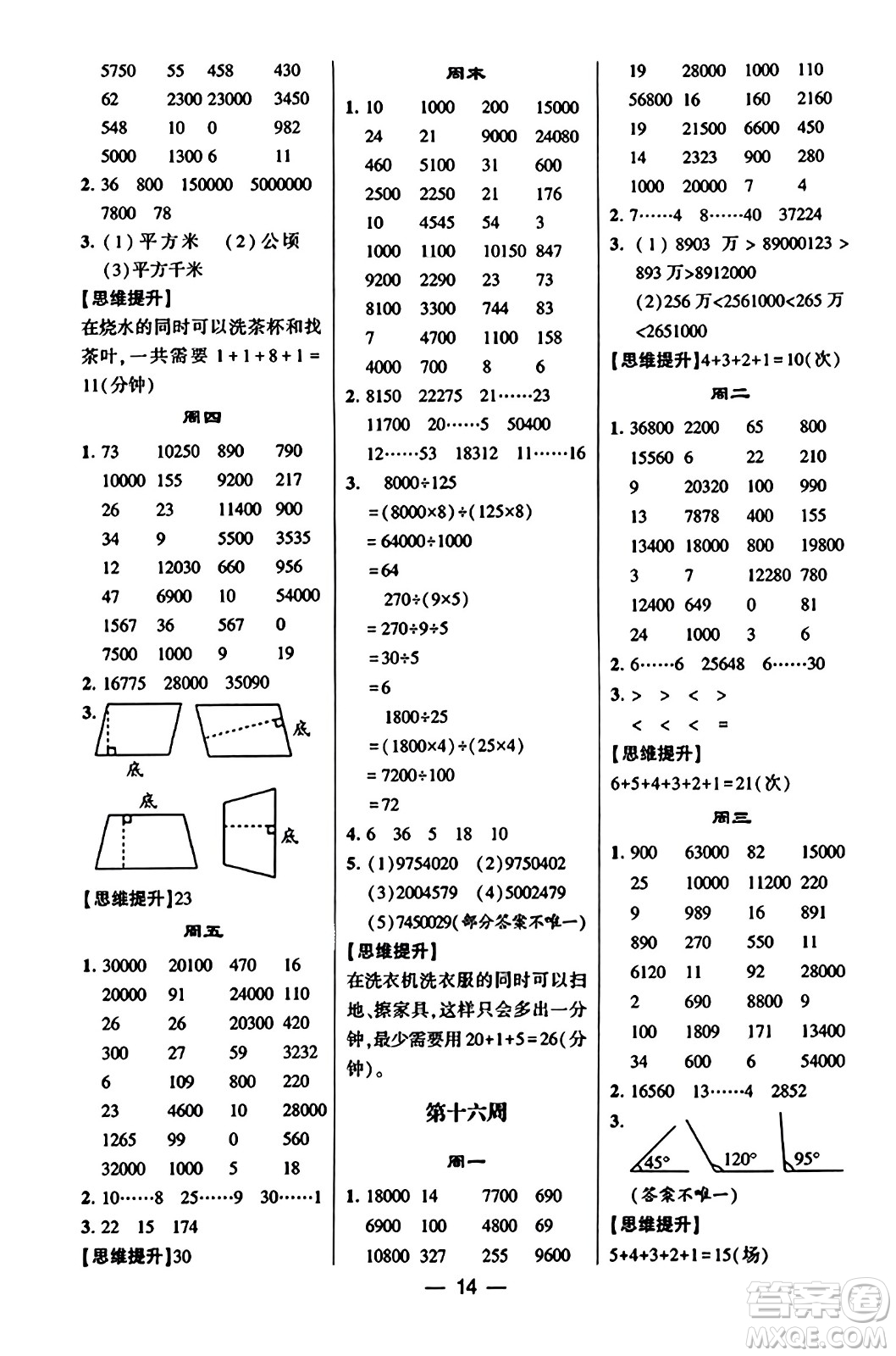 河海大學(xué)出版社2023年秋學(xué)霸計算達(dá)人四年級數(shù)學(xué)上冊人教版答案