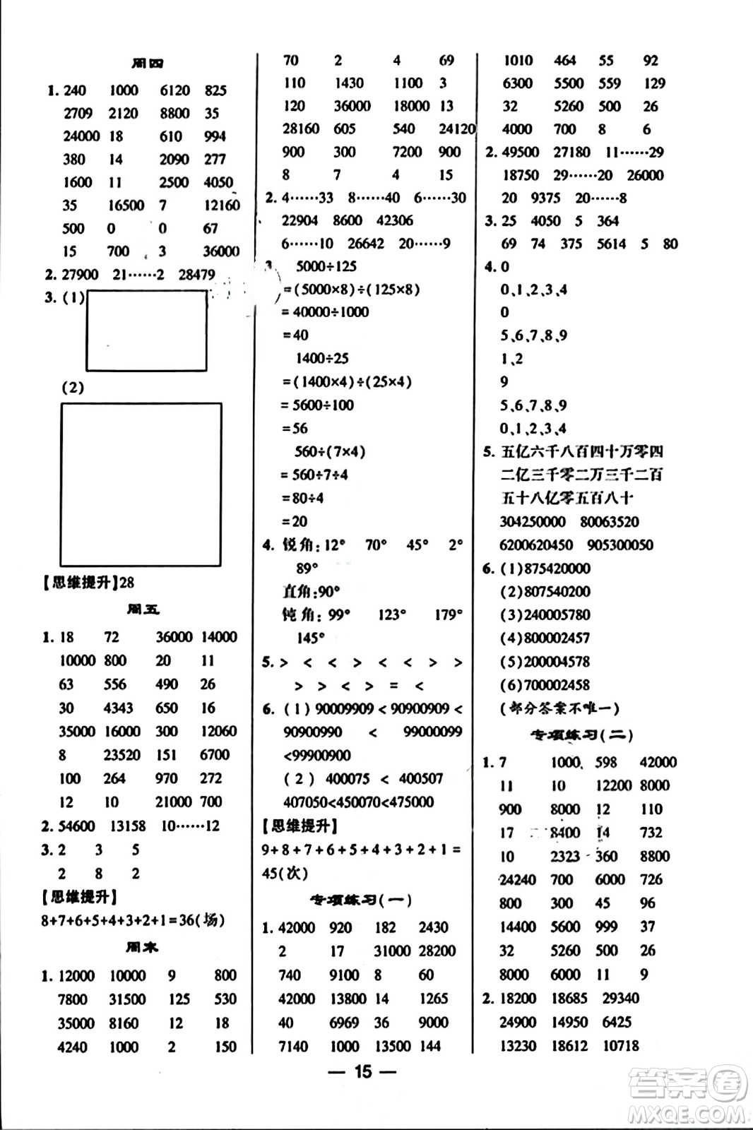 河海大學(xué)出版社2023年秋學(xué)霸計算達(dá)人四年級數(shù)學(xué)上冊人教版答案