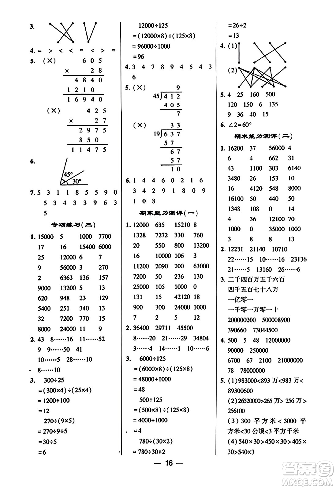 河海大學(xué)出版社2023年秋學(xué)霸計算達(dá)人四年級數(shù)學(xué)上冊人教版答案