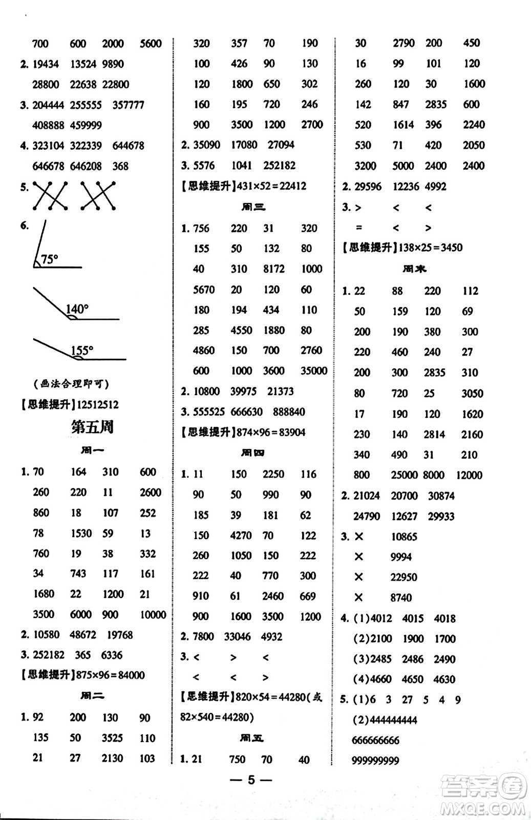 河海大學(xué)出版社2023年秋學(xué)霸計算達(dá)人四年級數(shù)學(xué)上冊北師大版答案