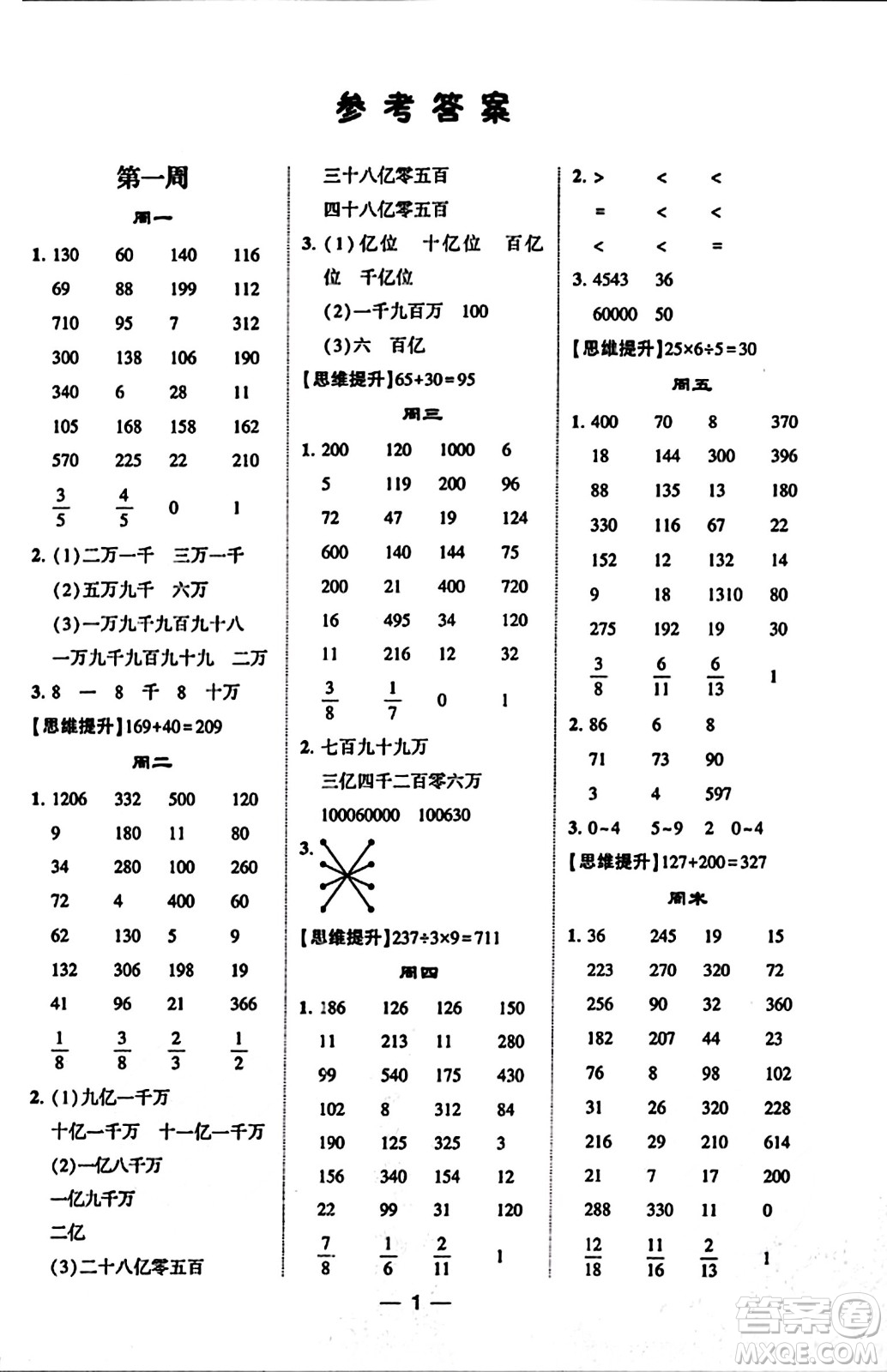 河海大學(xué)出版社2023年秋學(xué)霸計算達(dá)人四年級數(shù)學(xué)上冊北師大版答案