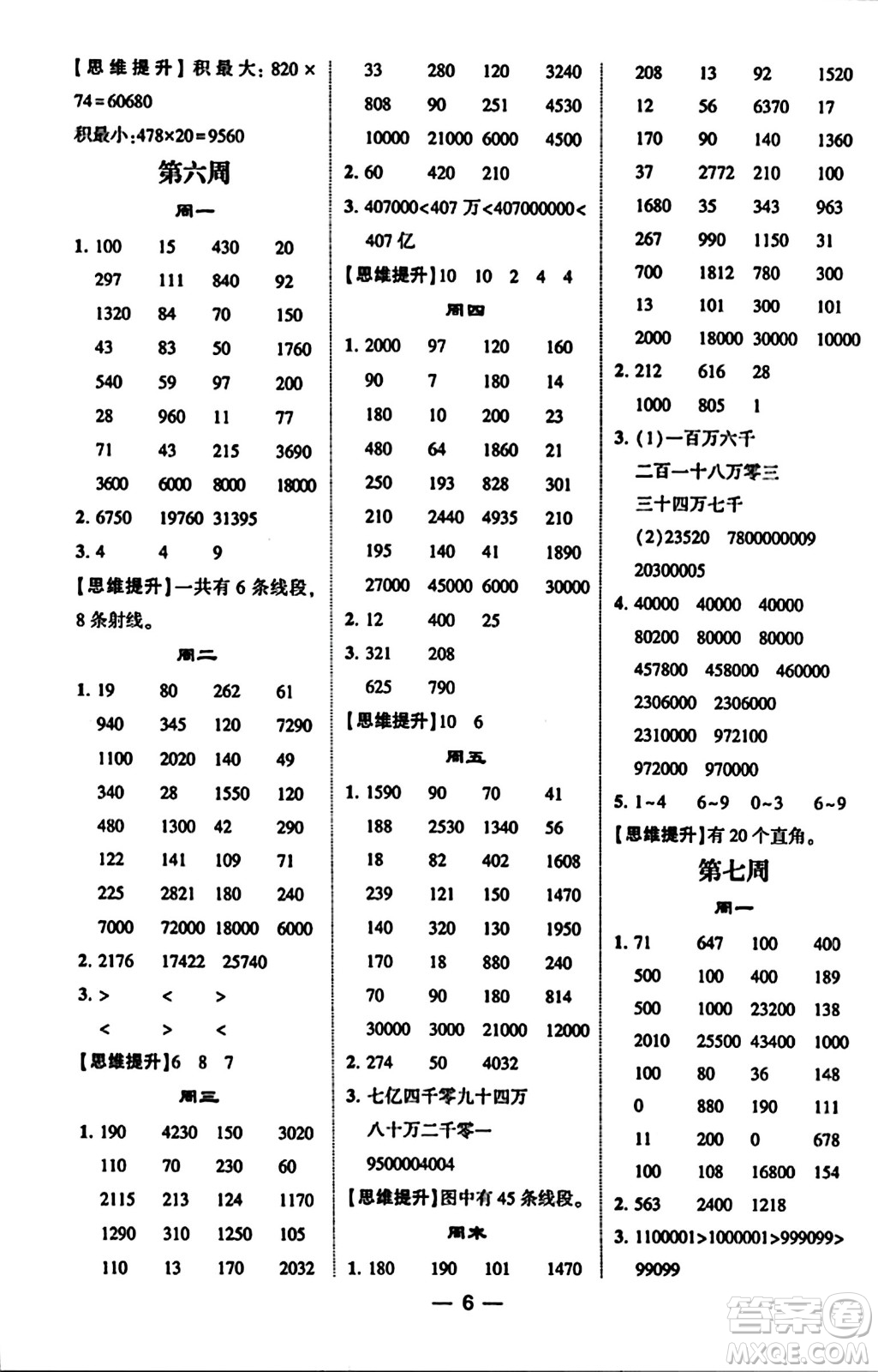 河海大學(xué)出版社2023年秋學(xué)霸計算達(dá)人四年級數(shù)學(xué)上冊北師大版答案