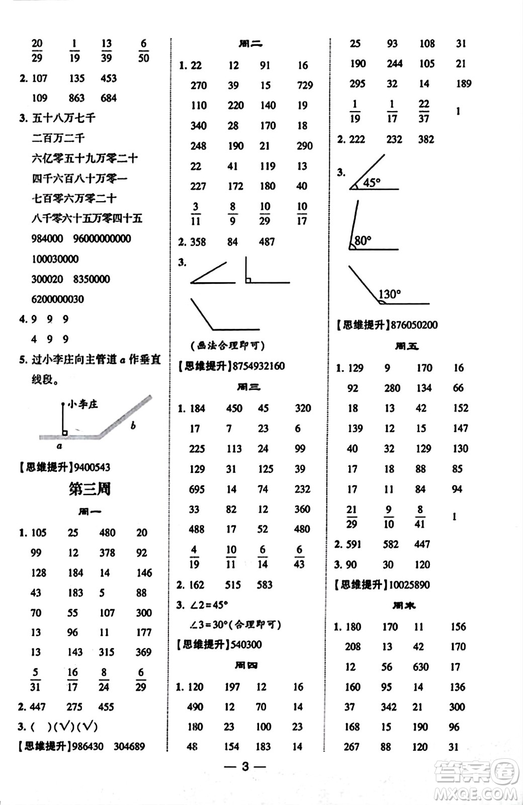 河海大學(xué)出版社2023年秋學(xué)霸計算達(dá)人四年級數(shù)學(xué)上冊北師大版答案