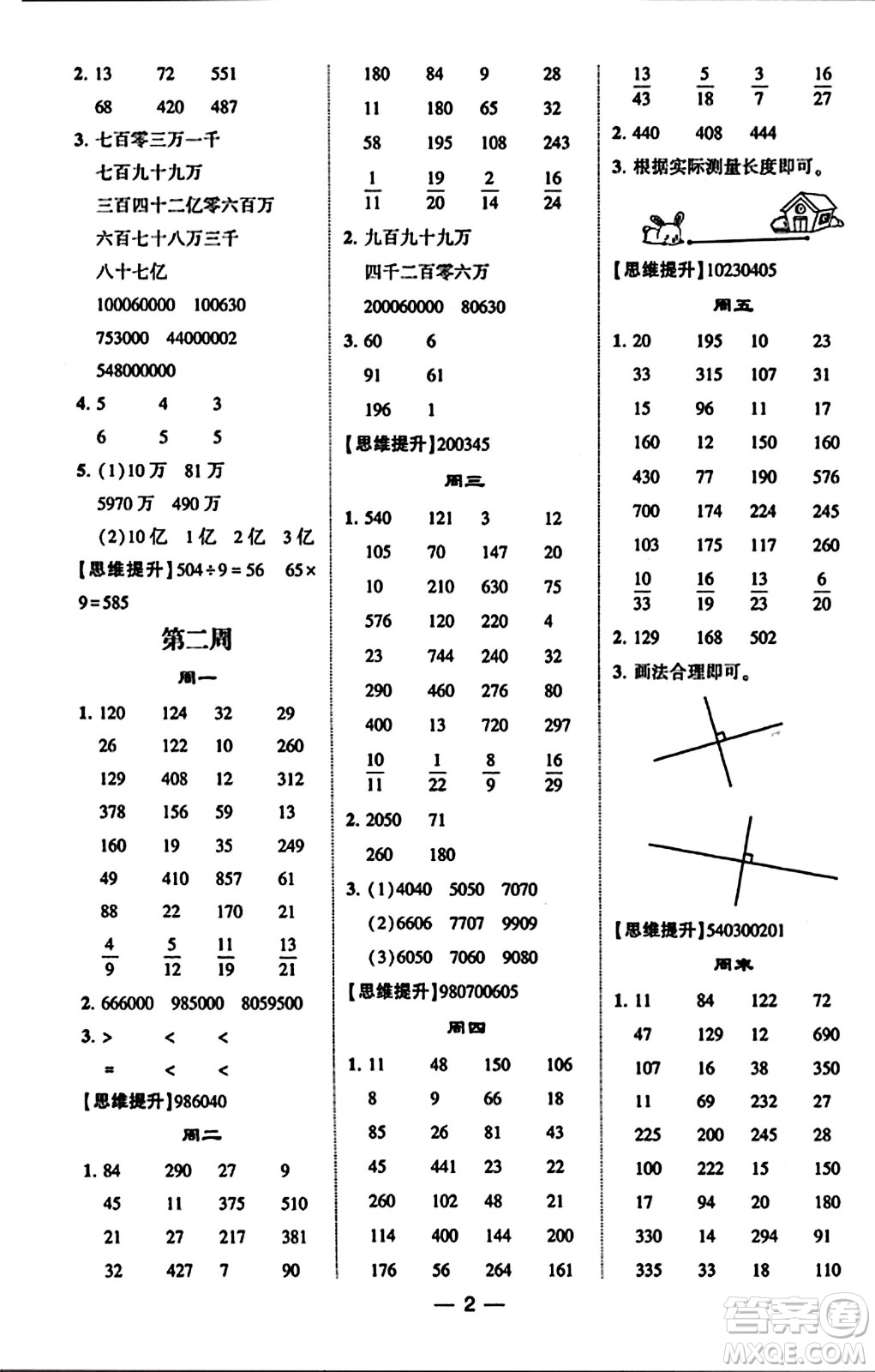 河海大學(xué)出版社2023年秋學(xué)霸計算達(dá)人四年級數(shù)學(xué)上冊北師大版答案