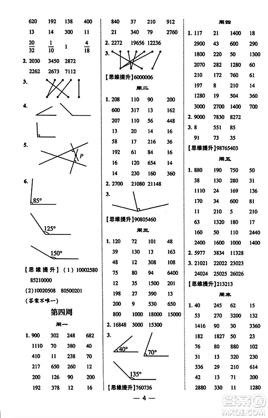 河海大學(xué)出版社2023年秋學(xué)霸計算達(dá)人四年級數(shù)學(xué)上冊北師大版答案