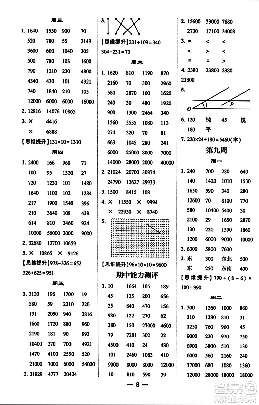 河海大學(xué)出版社2023年秋學(xué)霸計算達(dá)人四年級數(shù)學(xué)上冊北師大版答案