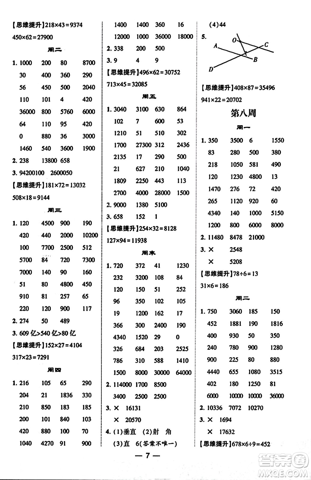 河海大學(xué)出版社2023年秋學(xué)霸計算達(dá)人四年級數(shù)學(xué)上冊北師大版答案