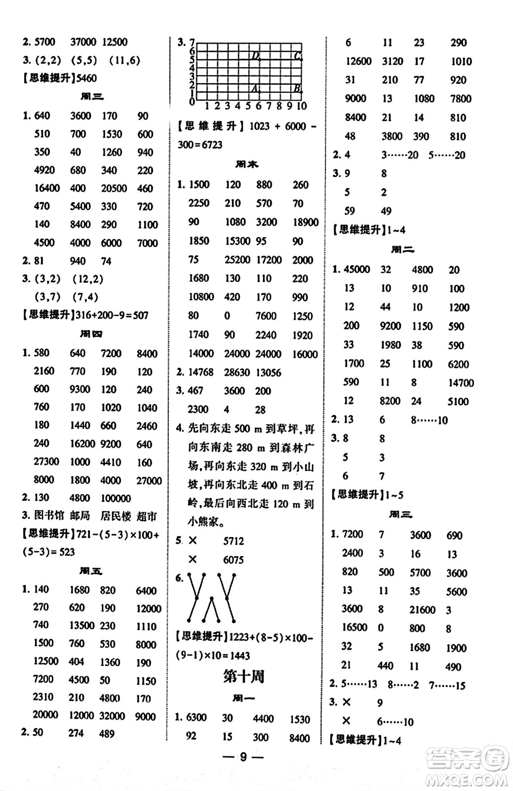 河海大學(xué)出版社2023年秋學(xué)霸計算達(dá)人四年級數(shù)學(xué)上冊北師大版答案