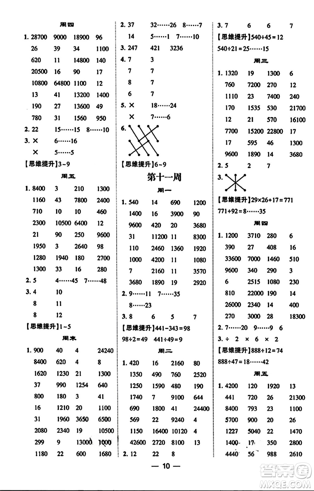 河海大學(xué)出版社2023年秋學(xué)霸計算達(dá)人四年級數(shù)學(xué)上冊北師大版答案