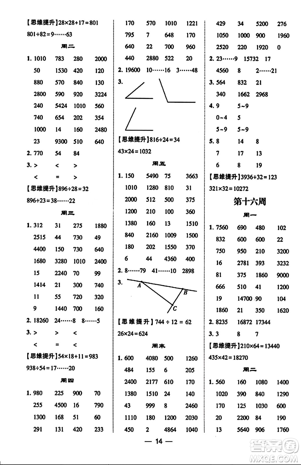 河海大學(xué)出版社2023年秋學(xué)霸計算達(dá)人四年級數(shù)學(xué)上冊北師大版答案