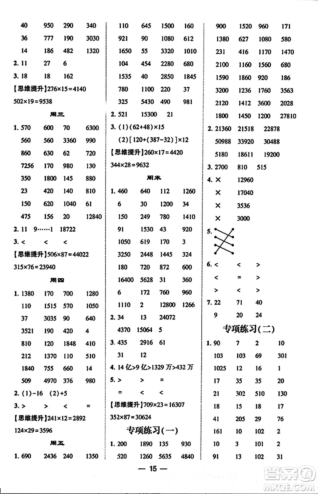 河海大學(xué)出版社2023年秋學(xué)霸計算達(dá)人四年級數(shù)學(xué)上冊北師大版答案