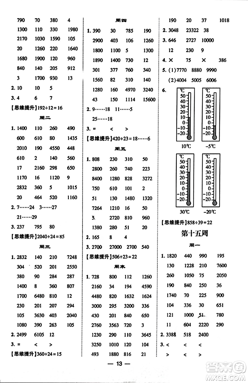 河海大學(xué)出版社2023年秋學(xué)霸計算達(dá)人四年級數(shù)學(xué)上冊北師大版答案