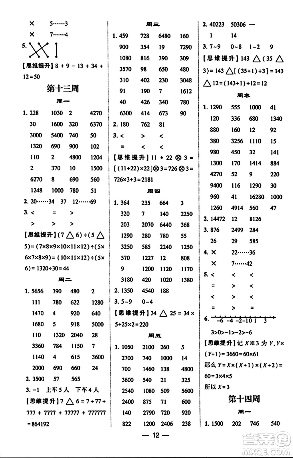 河海大學(xué)出版社2023年秋學(xué)霸計算達(dá)人四年級數(shù)學(xué)上冊北師大版答案