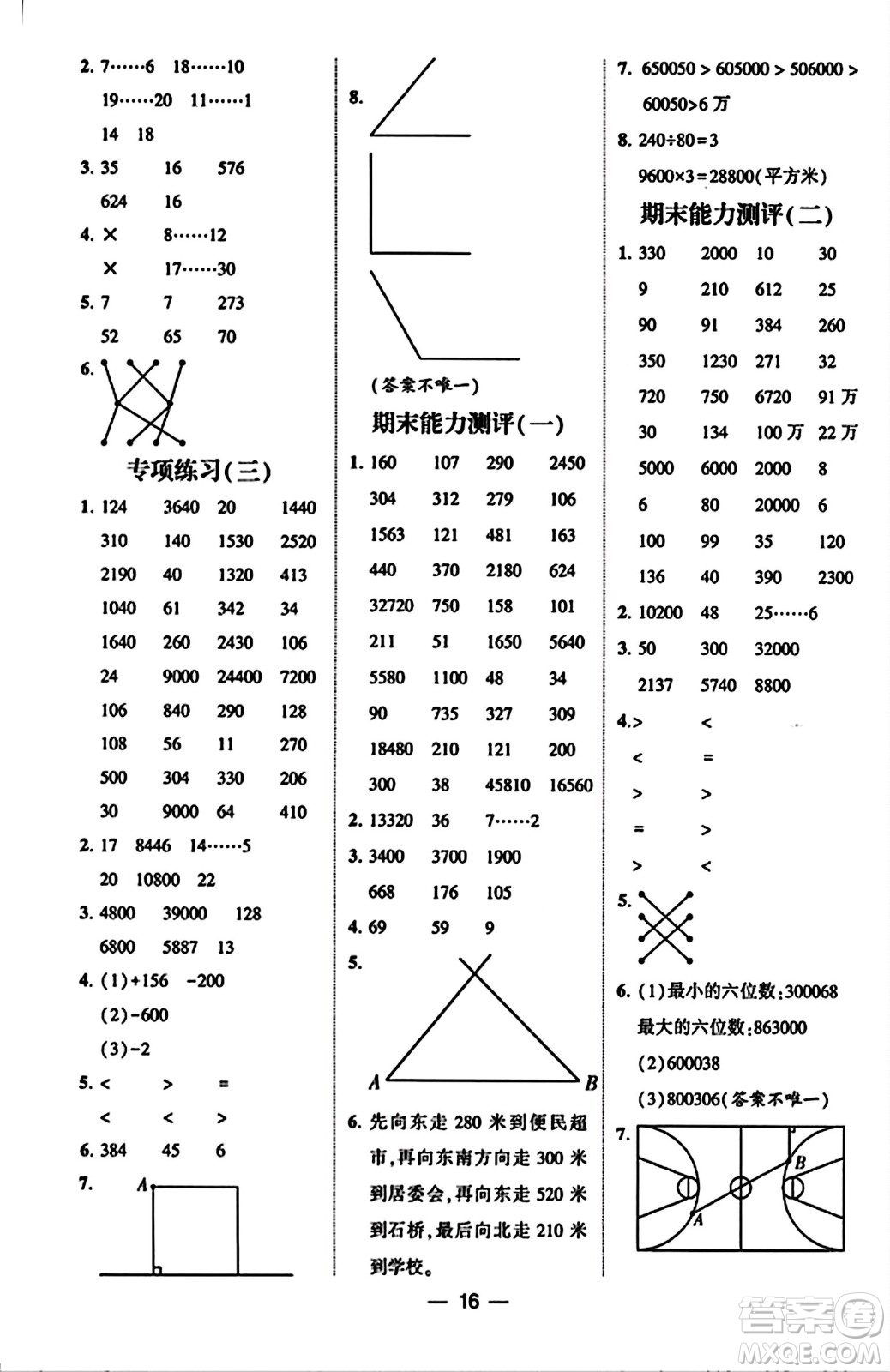 河海大學(xué)出版社2023年秋學(xué)霸計算達(dá)人四年級數(shù)學(xué)上冊北師大版答案