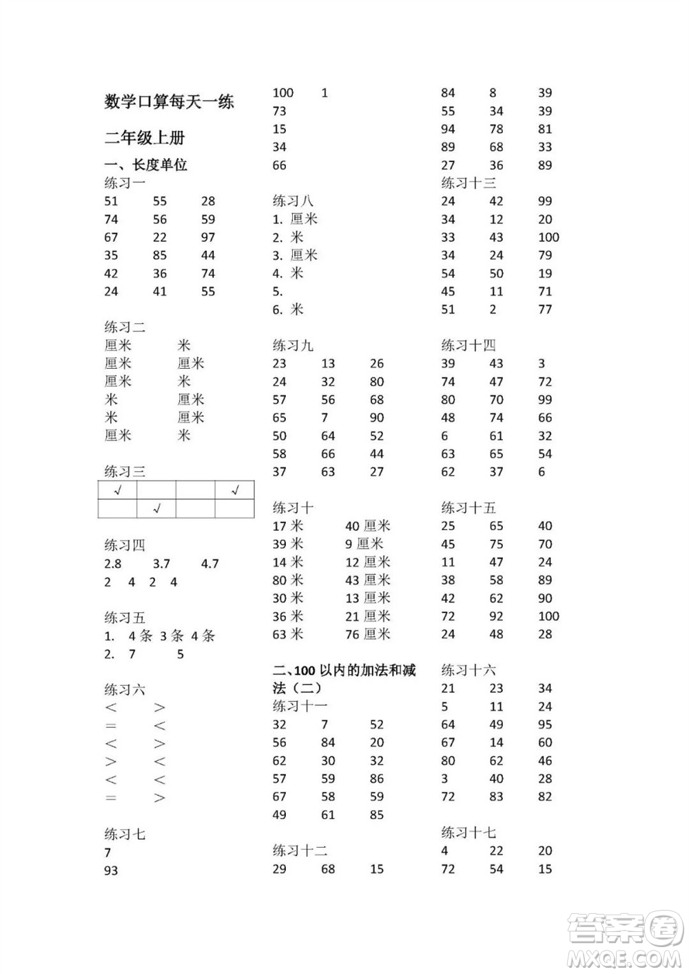 廣東人民出版社2023年秋核心素養(yǎng)數(shù)學(xué)口算每天一練二年級上冊人教版參考答案