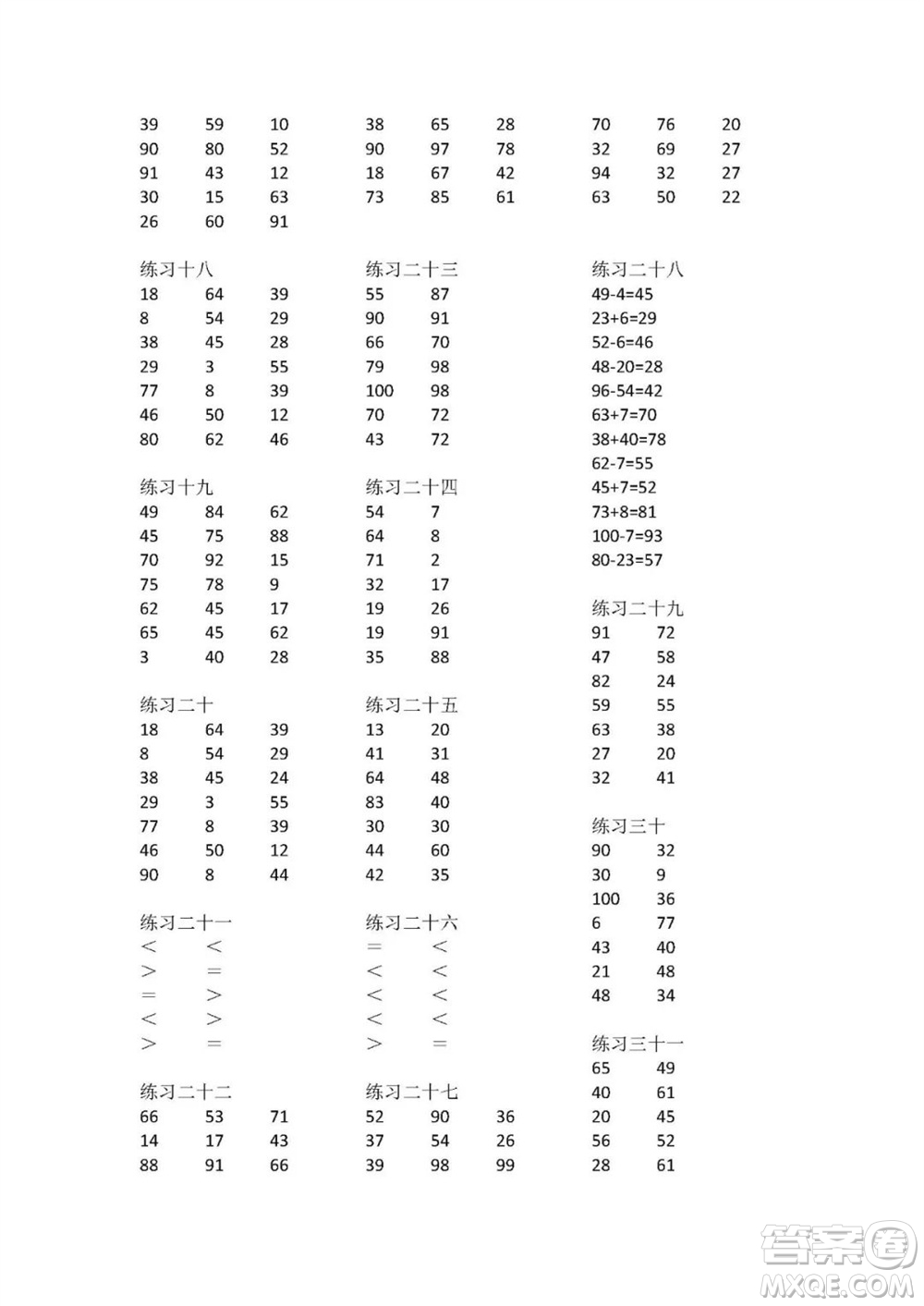 廣東人民出版社2023年秋核心素養(yǎng)數(shù)學(xué)口算每天一練二年級上冊人教版參考答案