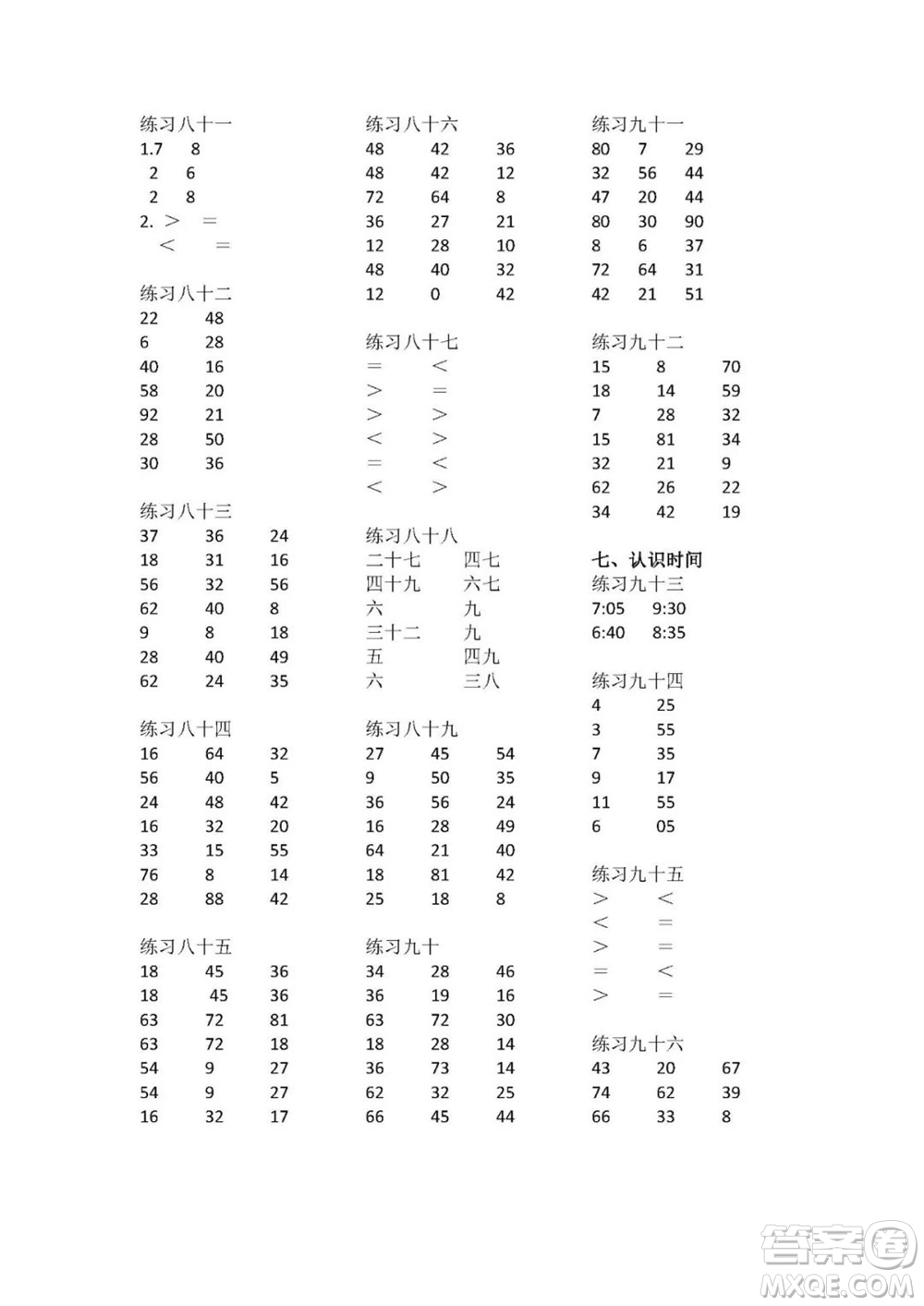 廣東人民出版社2023年秋核心素養(yǎng)數(shù)學(xué)口算每天一練二年級上冊人教版參考答案