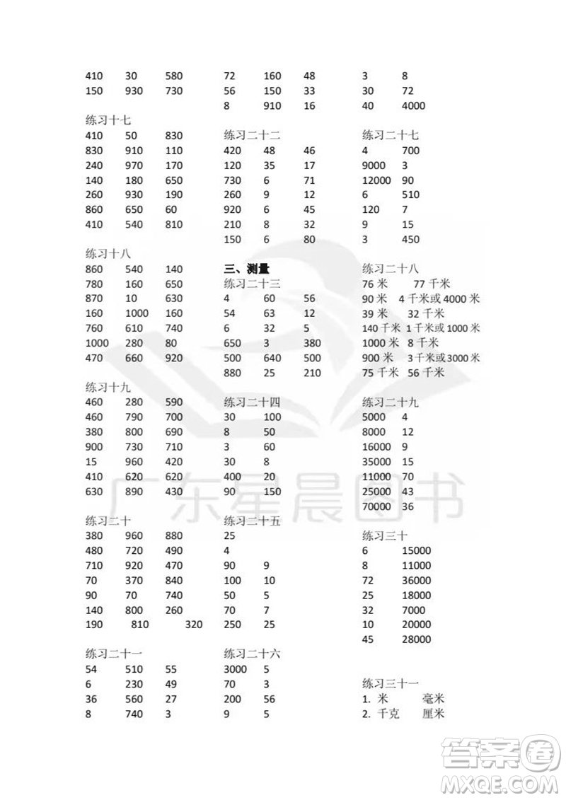 廣東人民出版社2023年秋核心素養(yǎng)數(shù)學(xué)口算每天一練三年級(jí)上冊(cè)人教版參考答案