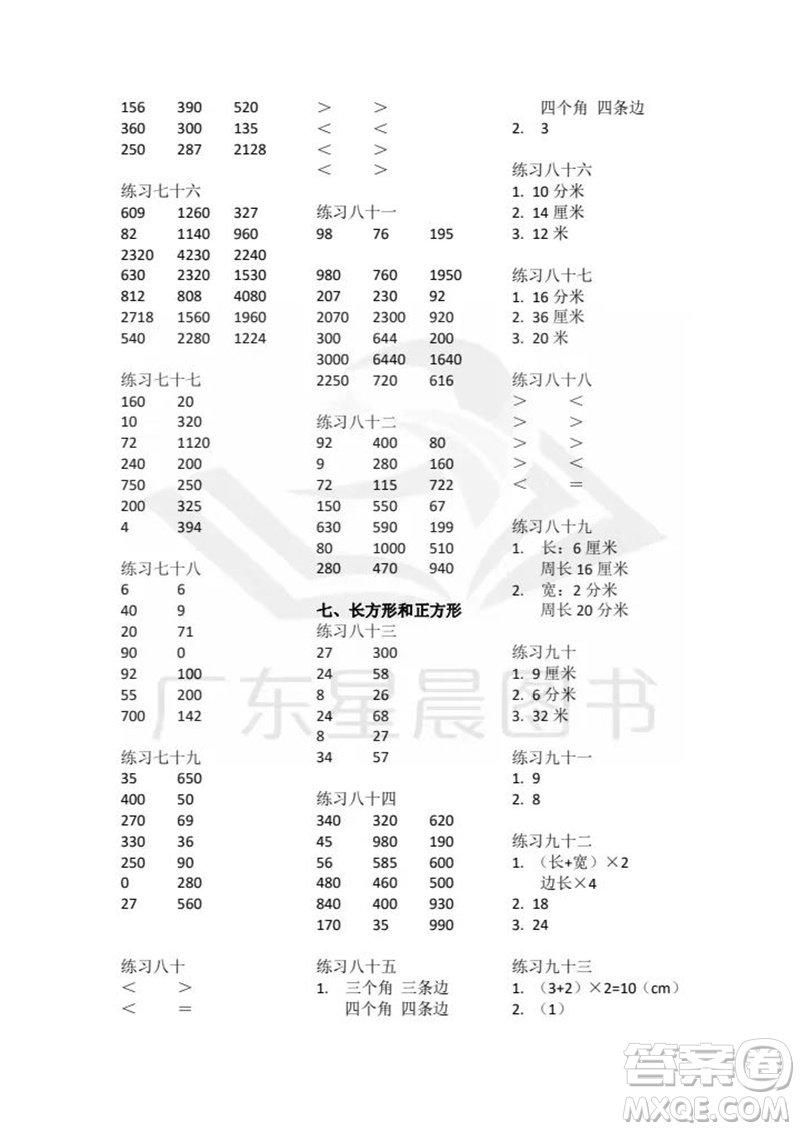 廣東人民出版社2023年秋核心素養(yǎng)數(shù)學(xué)口算每天一練三年級(jí)上冊(cè)人教版參考答案