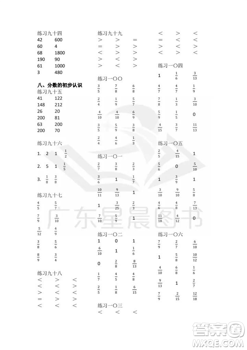 廣東人民出版社2023年秋核心素養(yǎng)數(shù)學(xué)口算每天一練三年級(jí)上冊(cè)人教版參考答案