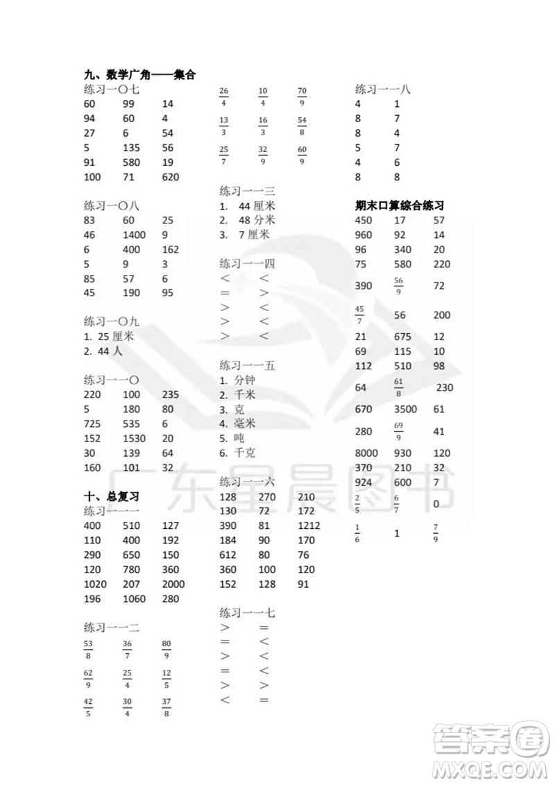 廣東人民出版社2023年秋核心素養(yǎng)數(shù)學(xué)口算每天一練三年級(jí)上冊(cè)人教版參考答案