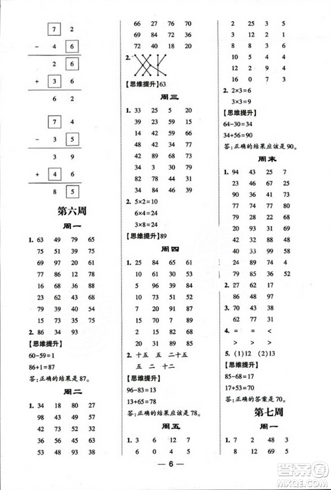 河海大學(xué)出版社2023年秋學(xué)霸計(jì)算達(dá)人二年級(jí)數(shù)學(xué)上冊(cè)人教版答案