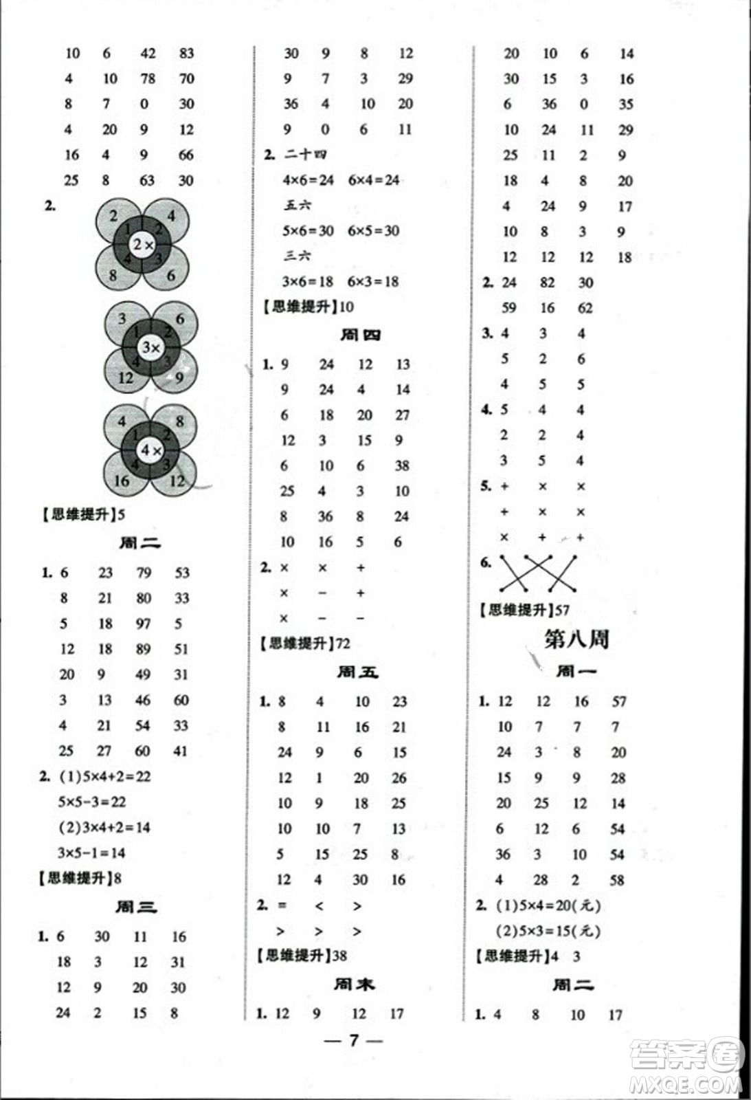 河海大學(xué)出版社2023年秋學(xué)霸計(jì)算達(dá)人二年級(jí)數(shù)學(xué)上冊(cè)人教版答案