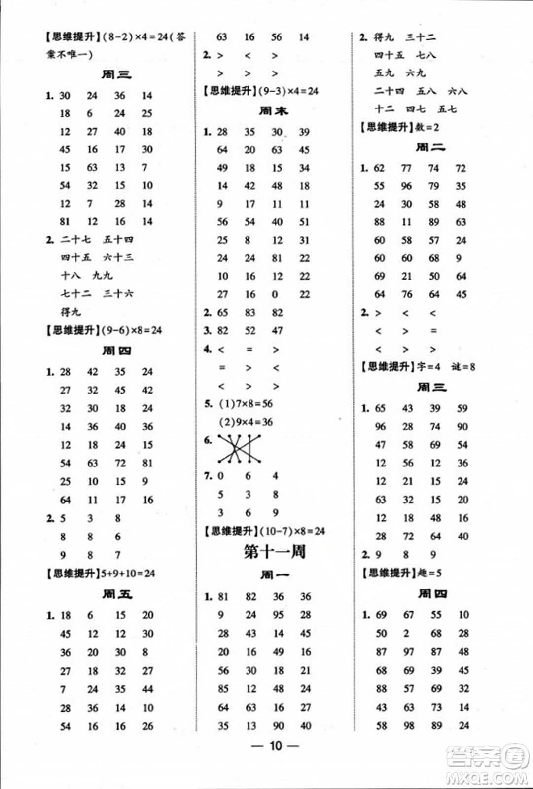 河海大學(xué)出版社2023年秋學(xué)霸計(jì)算達(dá)人二年級(jí)數(shù)學(xué)上冊(cè)人教版答案