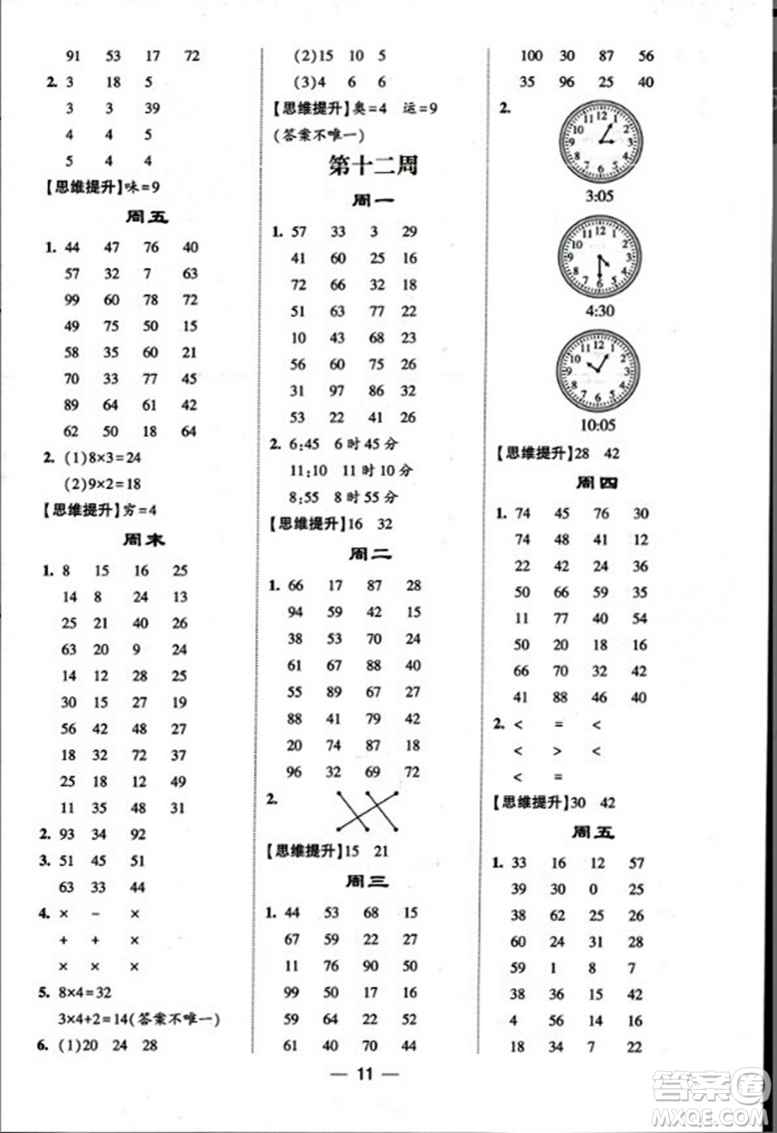 河海大學(xué)出版社2023年秋學(xué)霸計(jì)算達(dá)人二年級(jí)數(shù)學(xué)上冊(cè)人教版答案