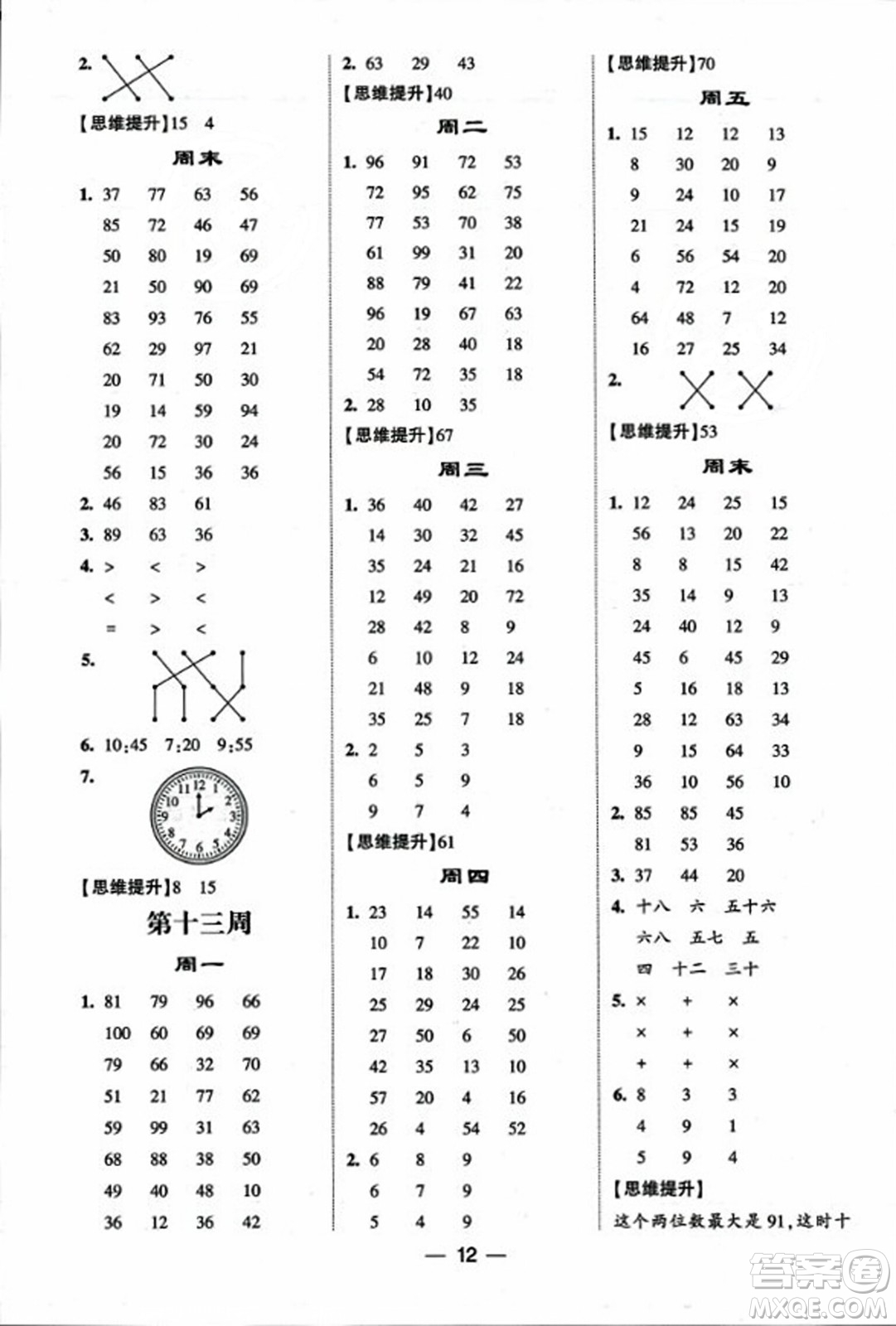 河海大學(xué)出版社2023年秋學(xué)霸計(jì)算達(dá)人二年級(jí)數(shù)學(xué)上冊(cè)人教版答案