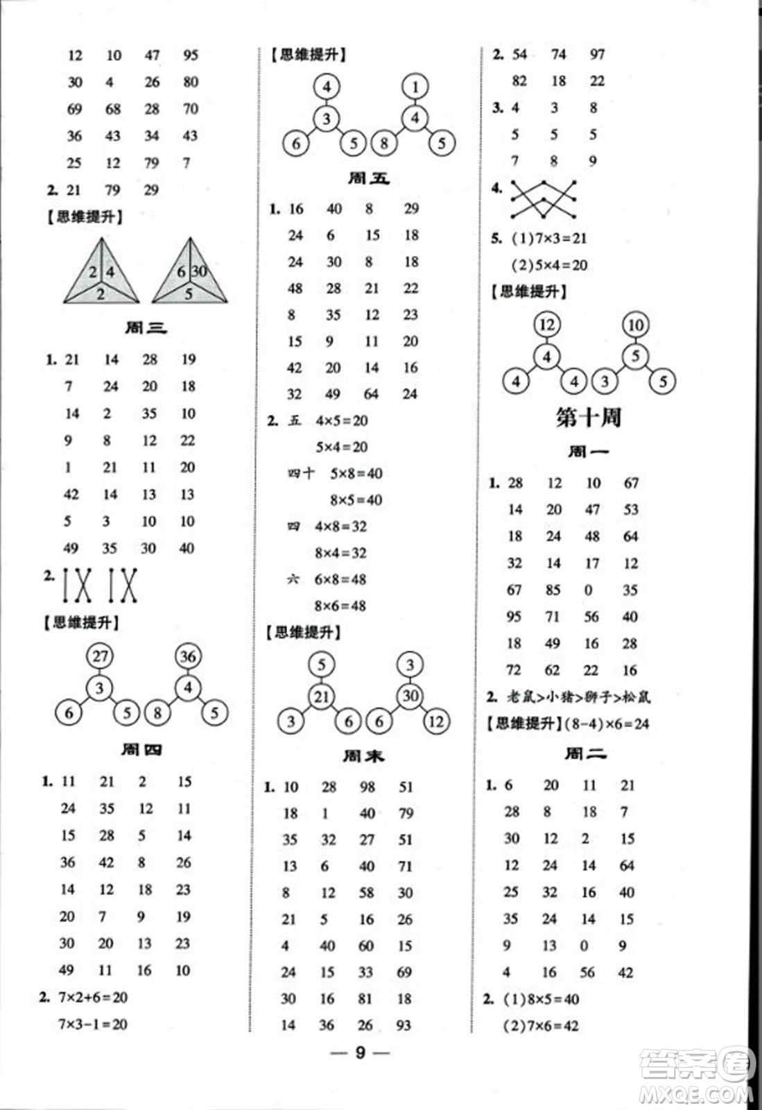 河海大學(xué)出版社2023年秋學(xué)霸計(jì)算達(dá)人二年級(jí)數(shù)學(xué)上冊(cè)人教版答案