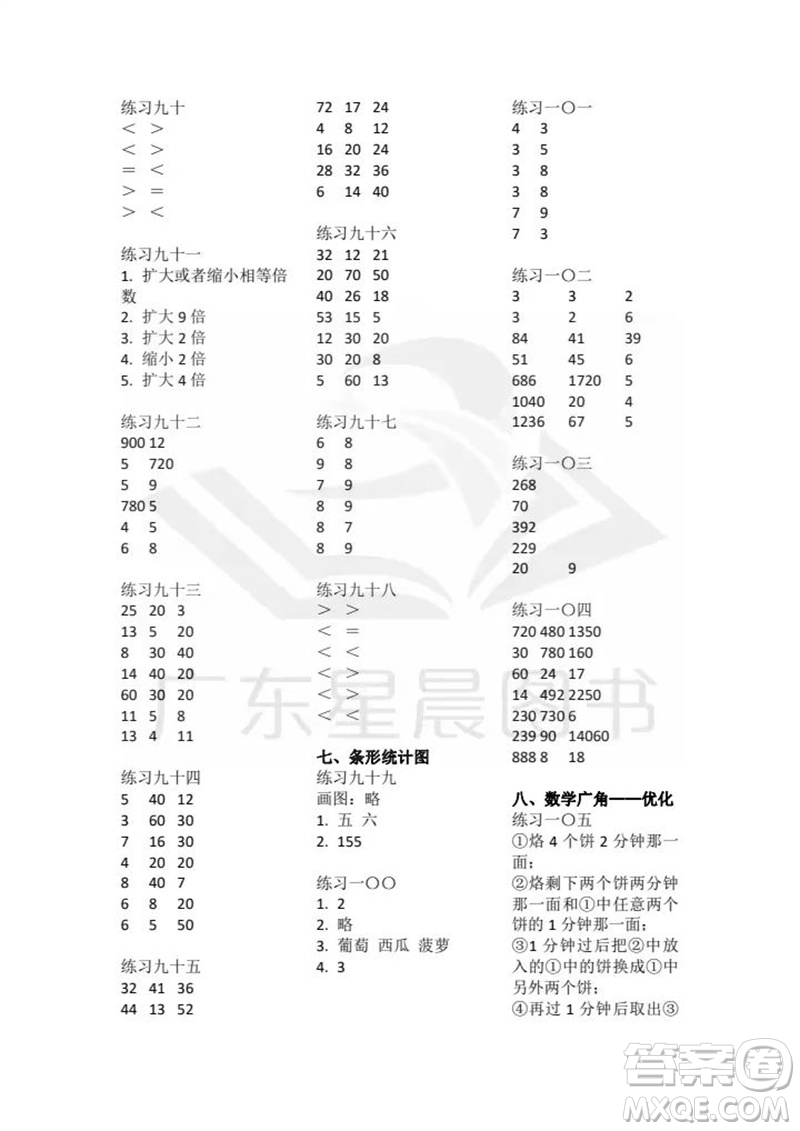 廣東人民出版社2023年秋核心素養(yǎng)數(shù)學(xué)口算每天一練四年級(jí)上冊(cè)人教版參考答案