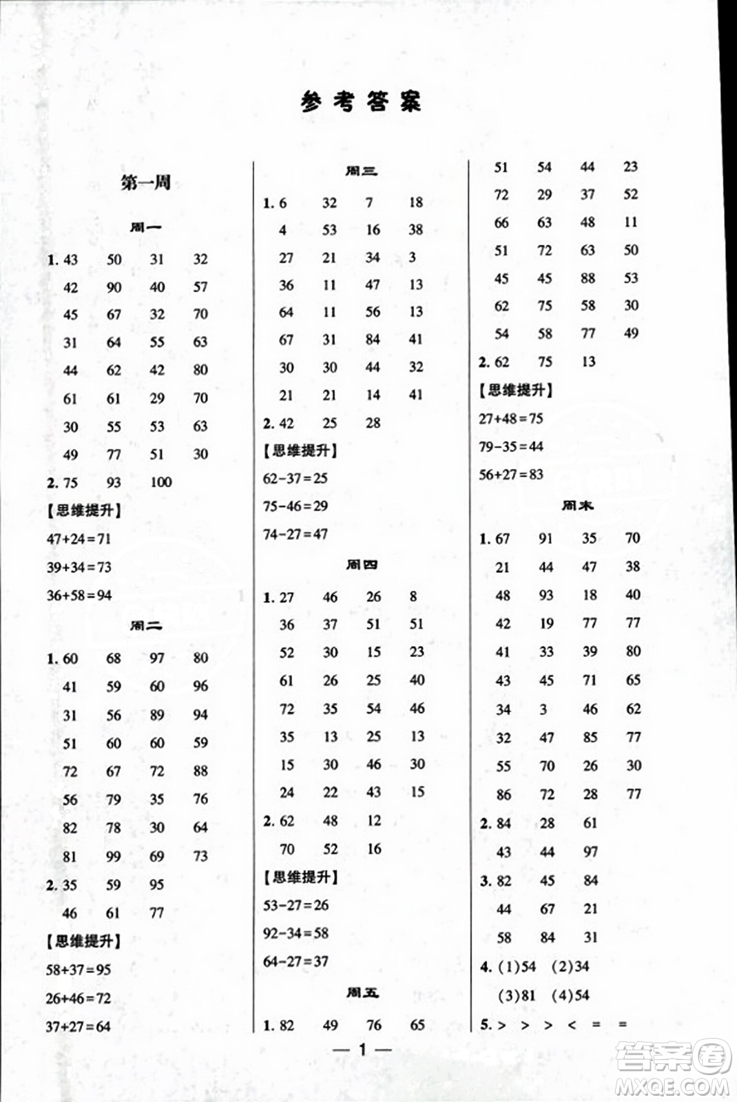 河海大學(xué)出版社2023年秋學(xué)霸計(jì)算達(dá)人二年級(jí)數(shù)學(xué)上冊(cè)北師大版答案