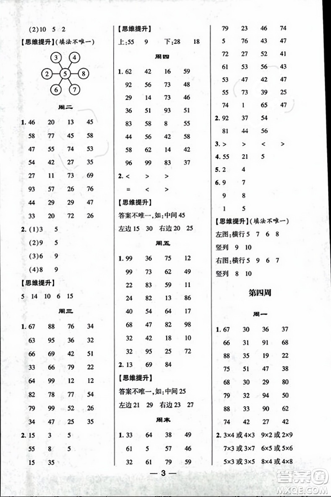 河海大學(xué)出版社2023年秋學(xué)霸計(jì)算達(dá)人二年級(jí)數(shù)學(xué)上冊(cè)北師大版答案