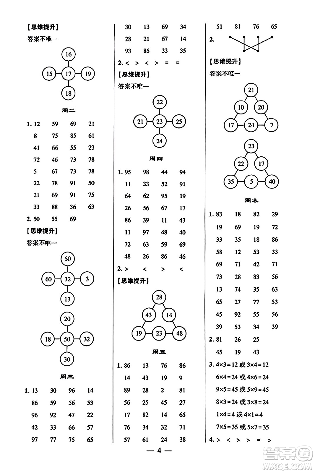 河海大學(xué)出版社2023年秋學(xué)霸計(jì)算達(dá)人二年級(jí)數(shù)學(xué)上冊(cè)北師大版答案