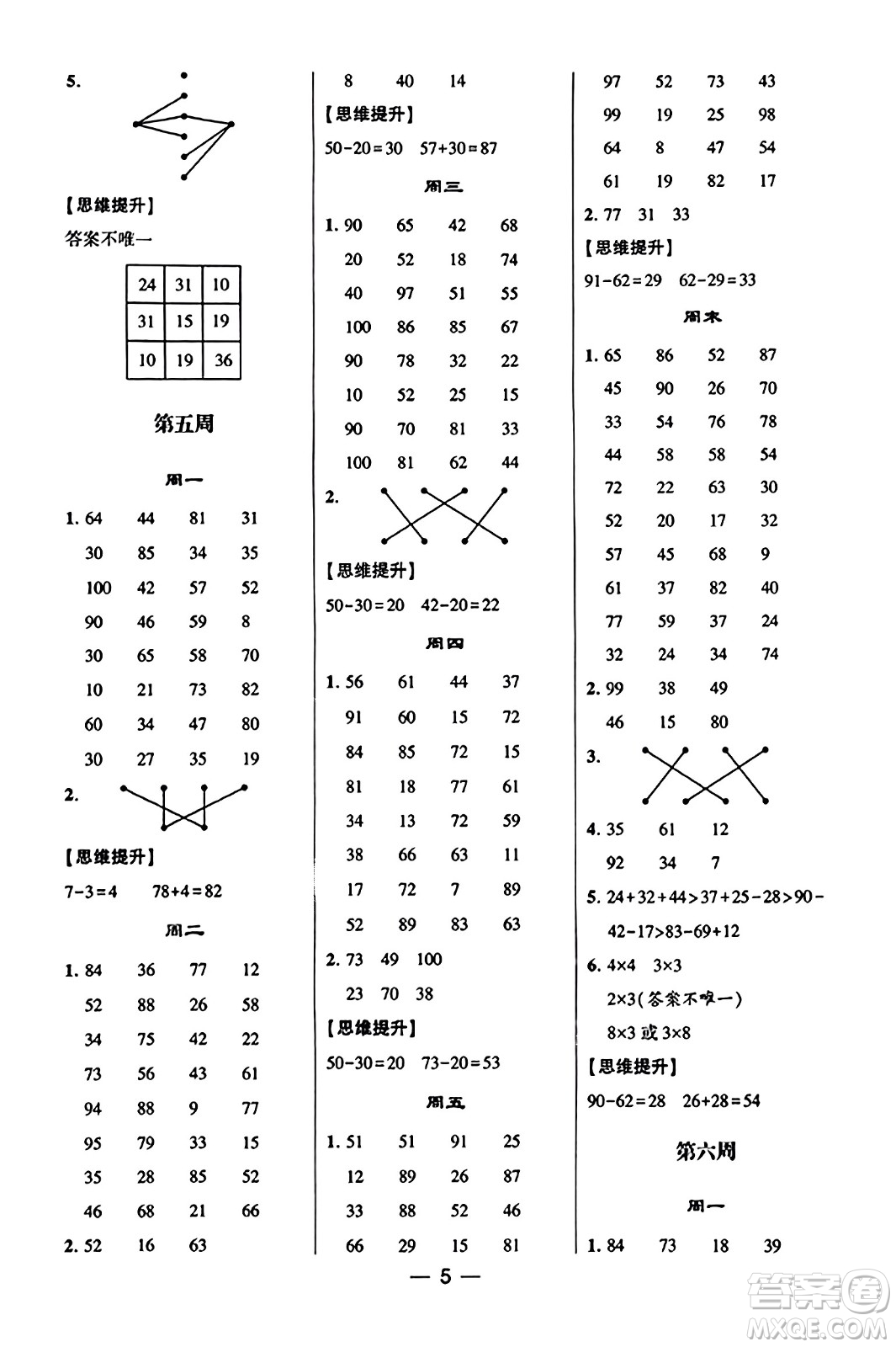 河海大學(xué)出版社2023年秋學(xué)霸計(jì)算達(dá)人二年級(jí)數(shù)學(xué)上冊(cè)北師大版答案