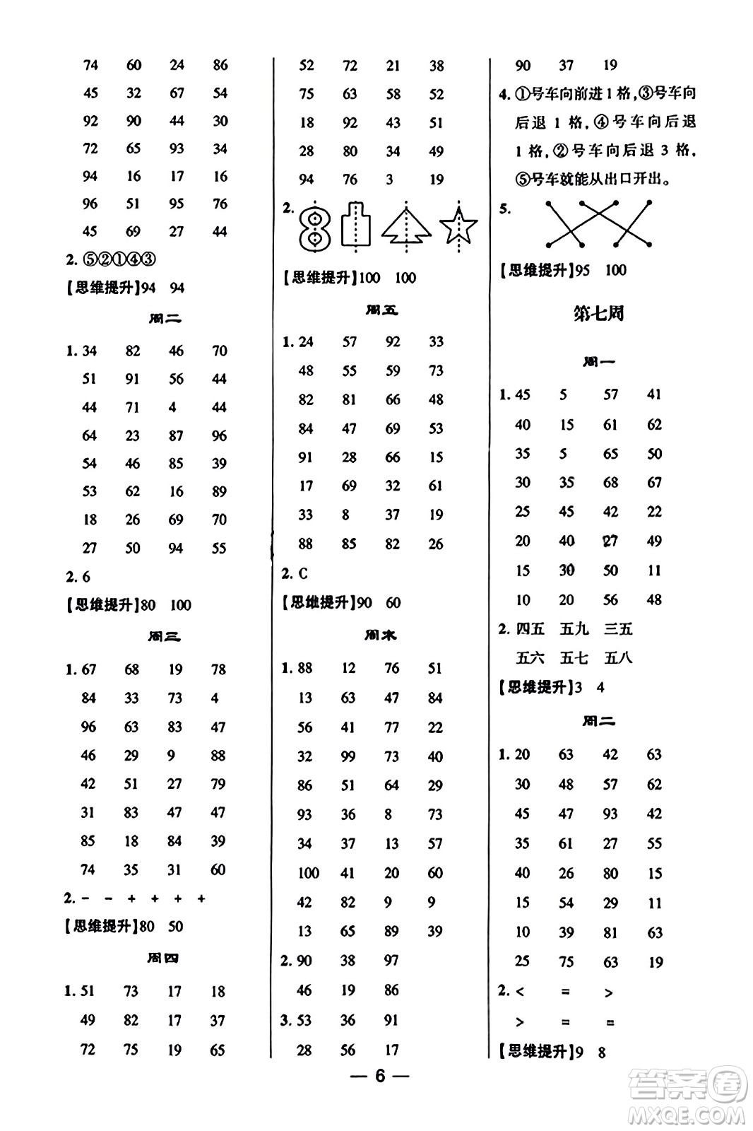 河海大學(xué)出版社2023年秋學(xué)霸計(jì)算達(dá)人二年級(jí)數(shù)學(xué)上冊(cè)北師大版答案