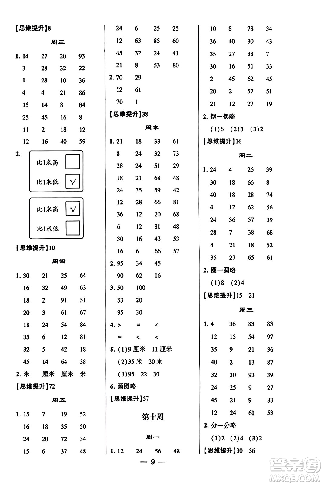 河海大學(xué)出版社2023年秋學(xué)霸計(jì)算達(dá)人二年級(jí)數(shù)學(xué)上冊(cè)北師大版答案