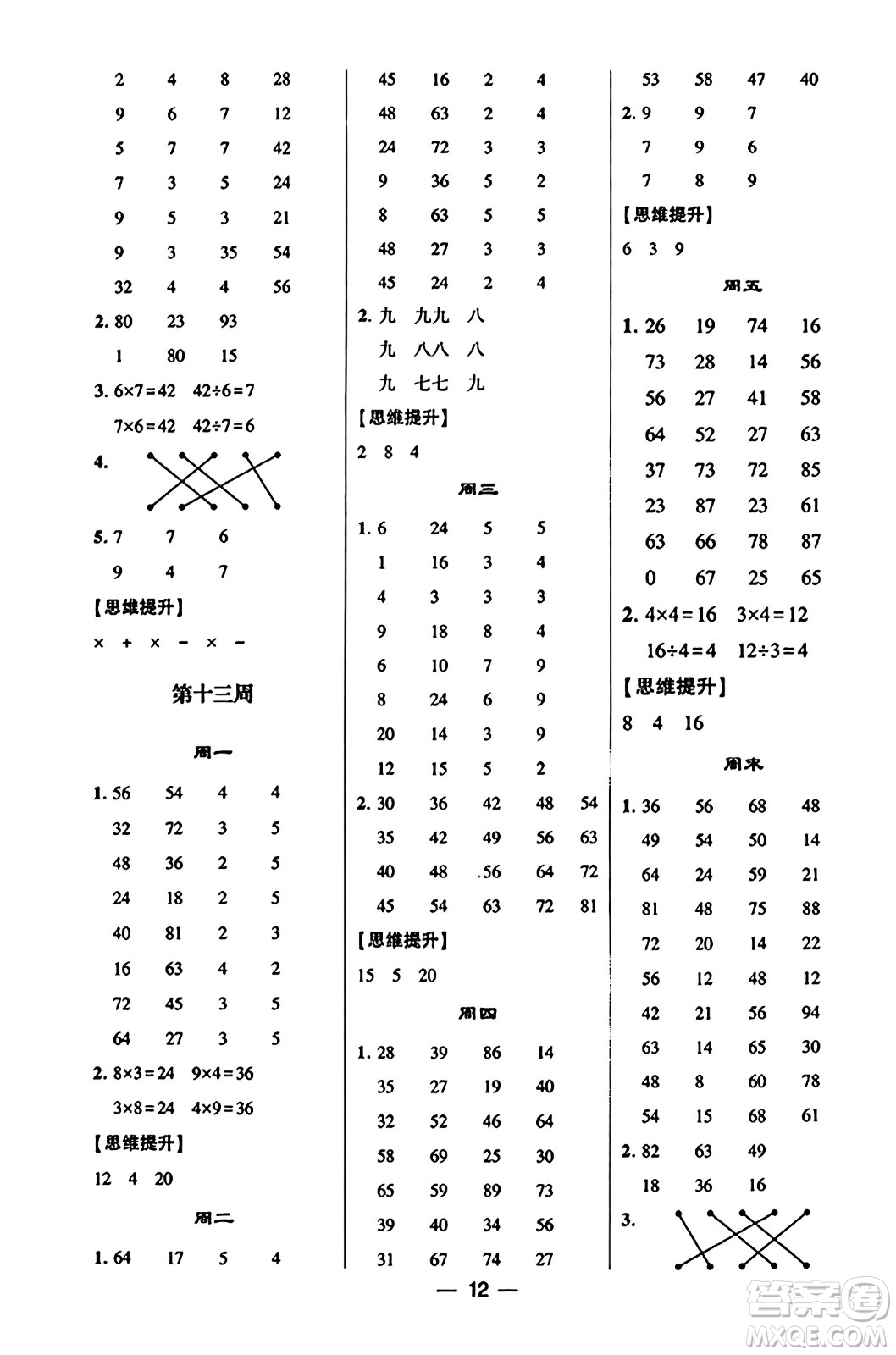 河海大學(xué)出版社2023年秋學(xué)霸計(jì)算達(dá)人二年級(jí)數(shù)學(xué)上冊(cè)北師大版答案