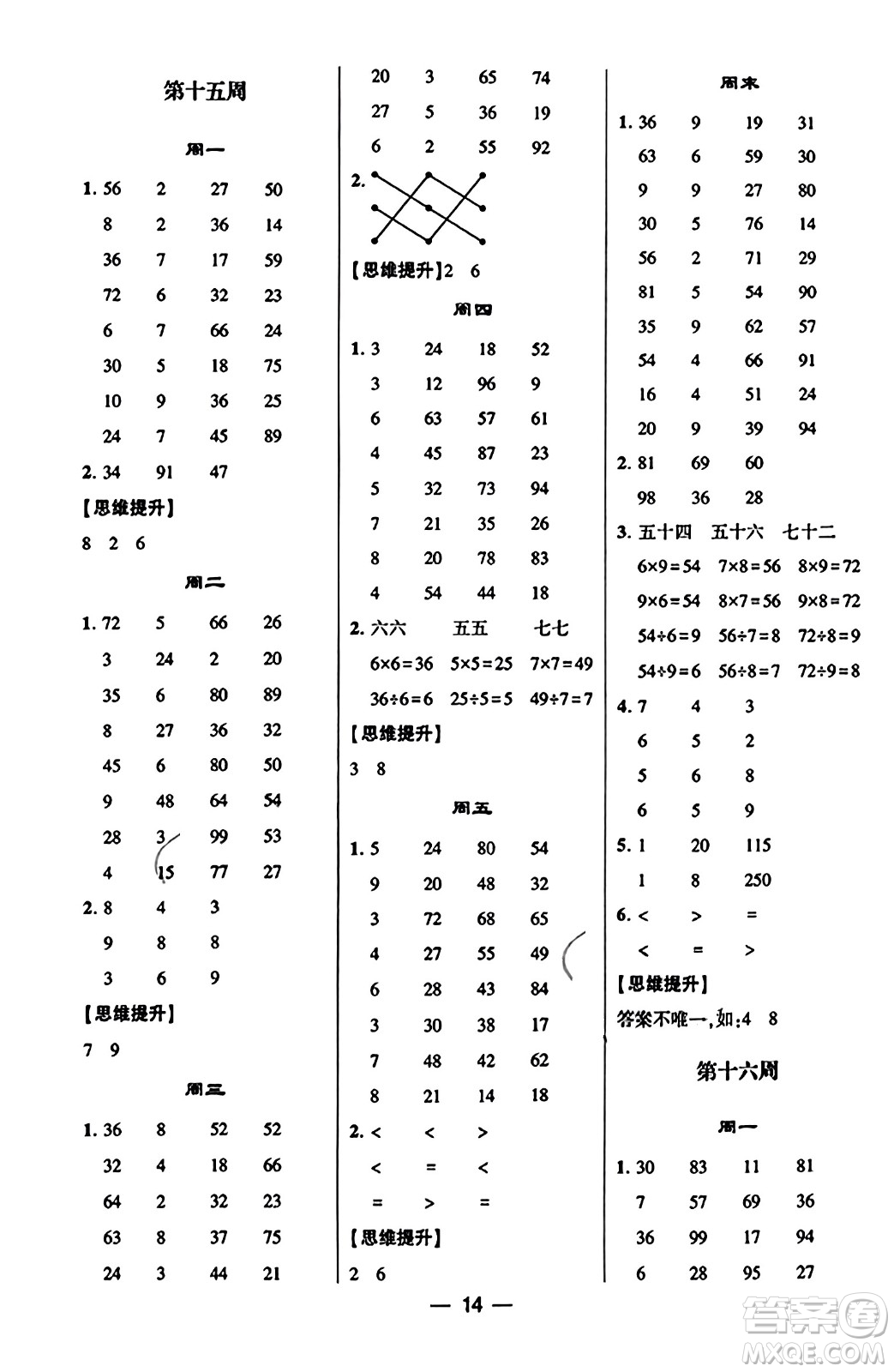 河海大學(xué)出版社2023年秋學(xué)霸計(jì)算達(dá)人二年級(jí)數(shù)學(xué)上冊(cè)北師大版答案