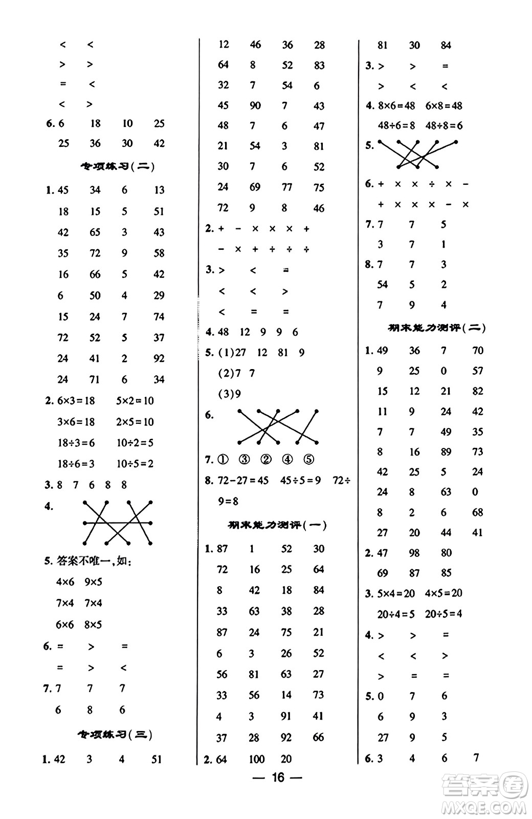 河海大學(xué)出版社2023年秋學(xué)霸計(jì)算達(dá)人二年級(jí)數(shù)學(xué)上冊(cè)北師大版答案