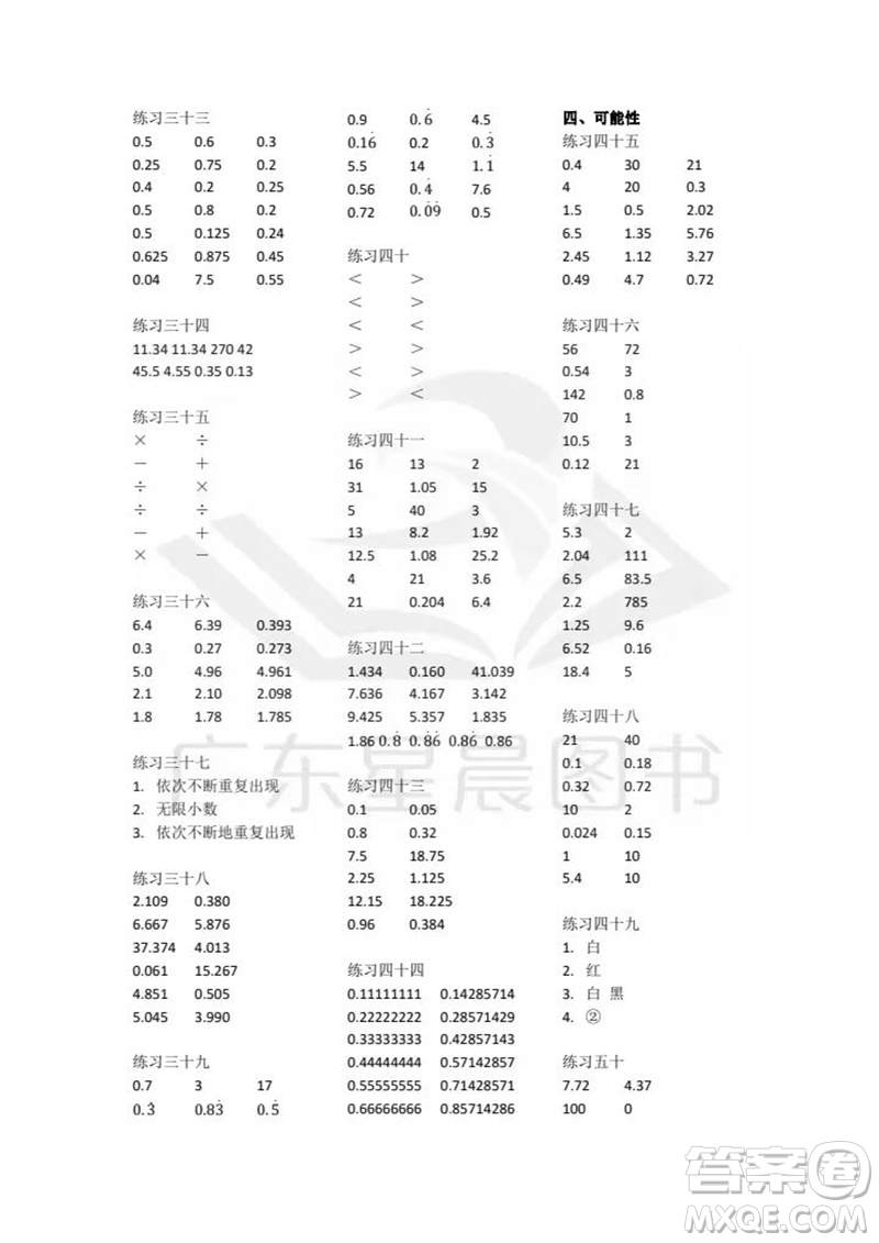 廣東人民出版社2023年秋核心素養(yǎng)數(shù)學(xué)口算每天一練五年級(jí)上冊人教版參考答案