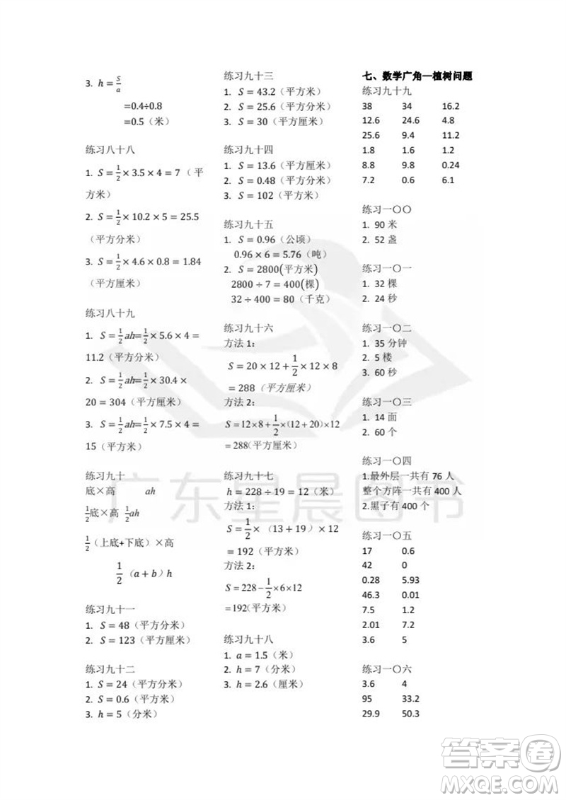 廣東人民出版社2023年秋核心素養(yǎng)數(shù)學(xué)口算每天一練五年級(jí)上冊人教版參考答案