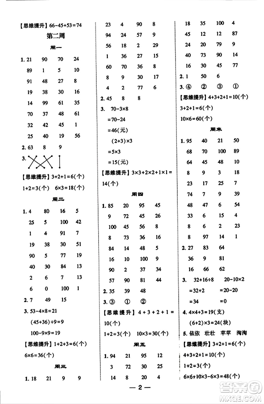 河海大學出版社2023年秋學霸計算達人三年級數(shù)學上冊北師大版答案