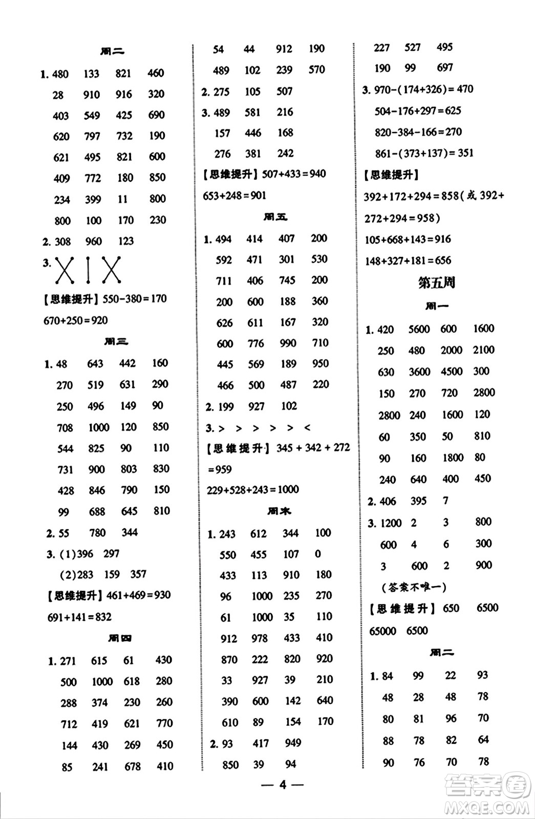 河海大學出版社2023年秋學霸計算達人三年級數(shù)學上冊北師大版答案