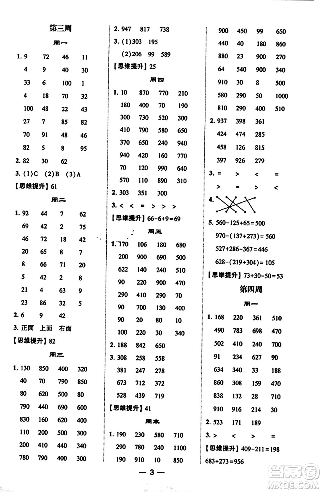 河海大學出版社2023年秋學霸計算達人三年級數(shù)學上冊北師大版答案